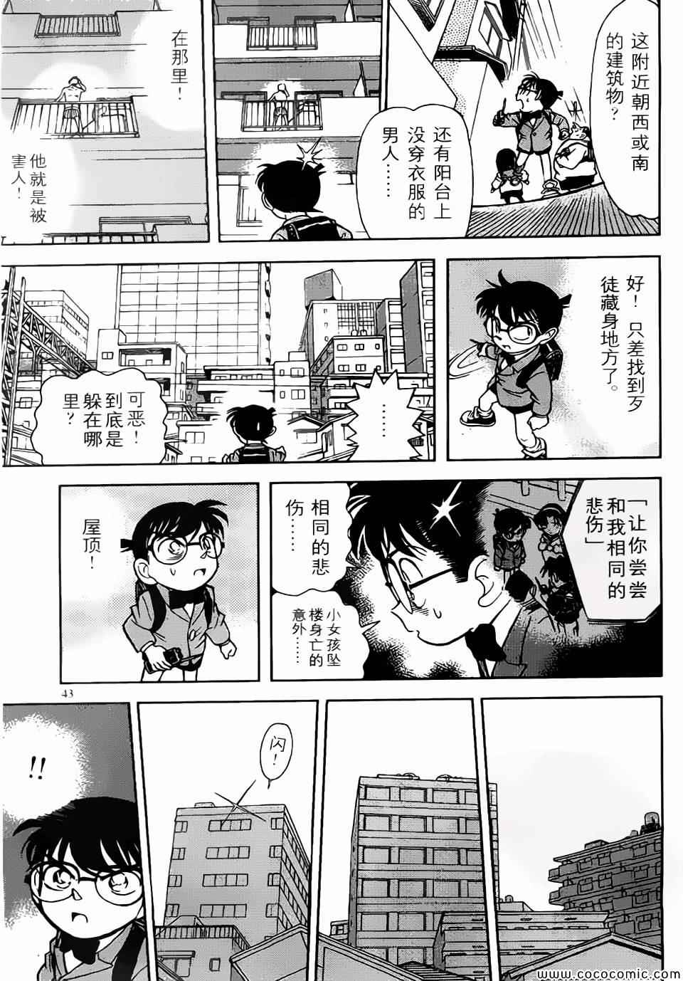 名侦探柯南韩漫全集-conan_特别篇2无删减无遮挡章节图片 