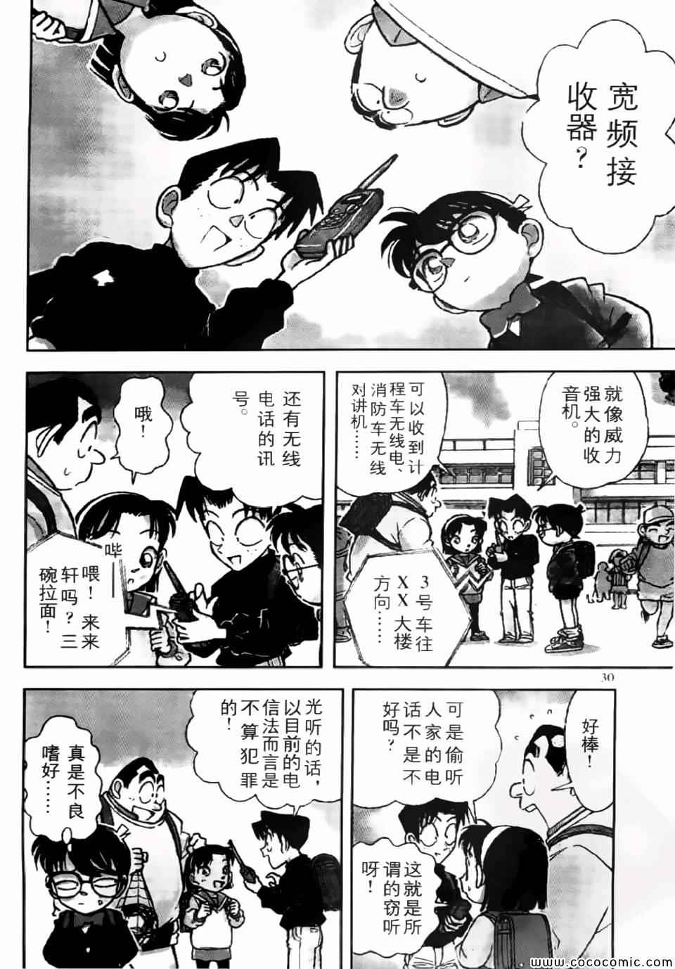 名侦探柯南韩漫全集-conan_特别篇2无删减无遮挡章节图片 