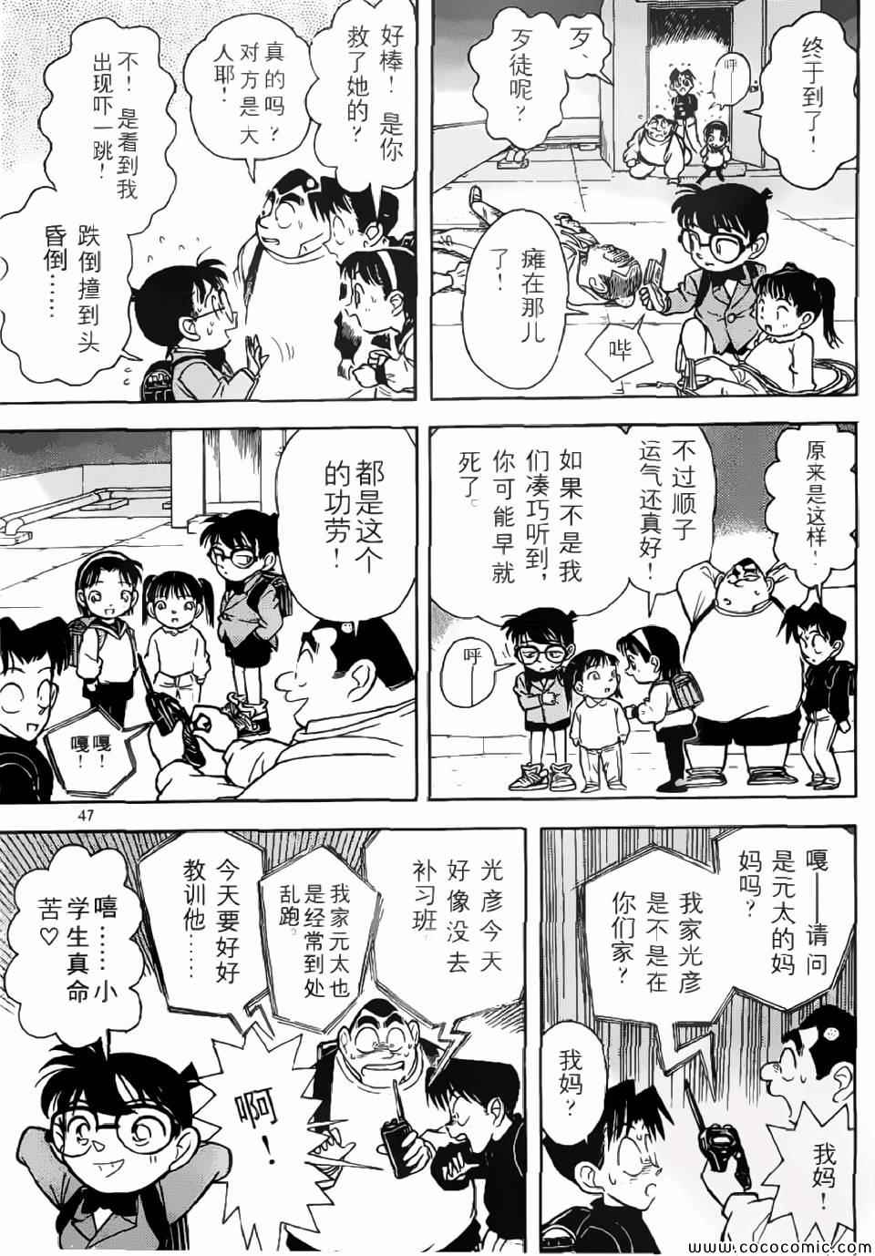 名侦探柯南韩漫全集-conan_特别篇2无删减无遮挡章节图片 