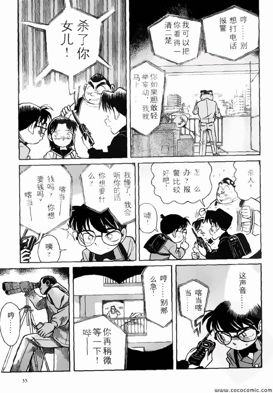 名侦探柯南韩漫全集-conan_特别篇2无删减无遮挡章节图片 