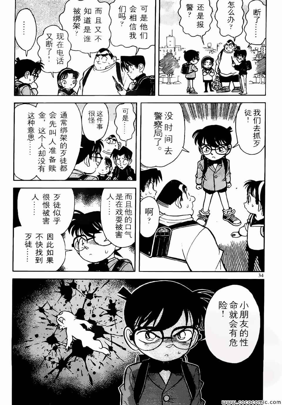 名侦探柯南韩漫全集-conan_特别篇2无删减无遮挡章节图片 