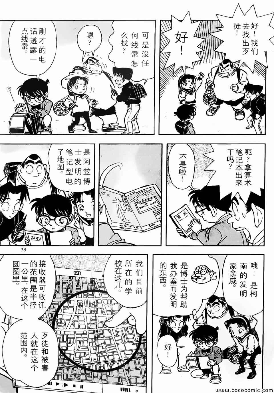 名侦探柯南韩漫全集-conan_特别篇2无删减无遮挡章节图片 