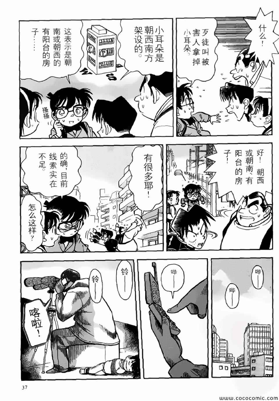 名侦探柯南韩漫全集-conan_特别篇2无删减无遮挡章节图片 