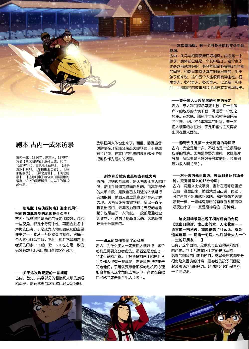 名侦探柯南韩漫全集-沉默的15分钟无删减无遮挡章节图片 