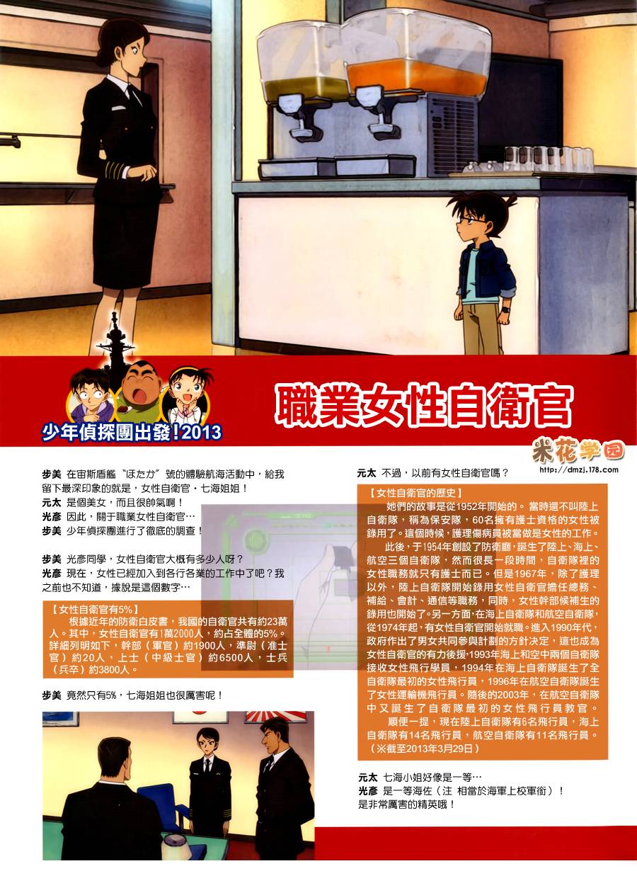 名侦探柯南韩漫全集-剧场版17场刊无删减无遮挡章节图片 