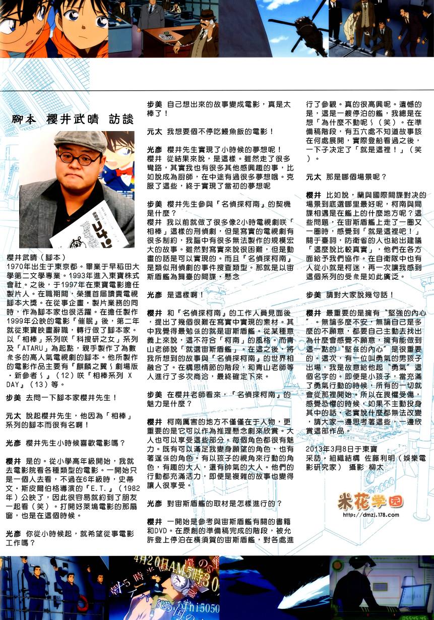 名侦探柯南韩漫全集-剧场版17场刊无删减无遮挡章节图片 