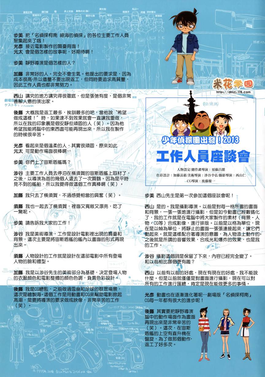 名侦探柯南韩漫全集-剧场版17场刊无删减无遮挡章节图片 