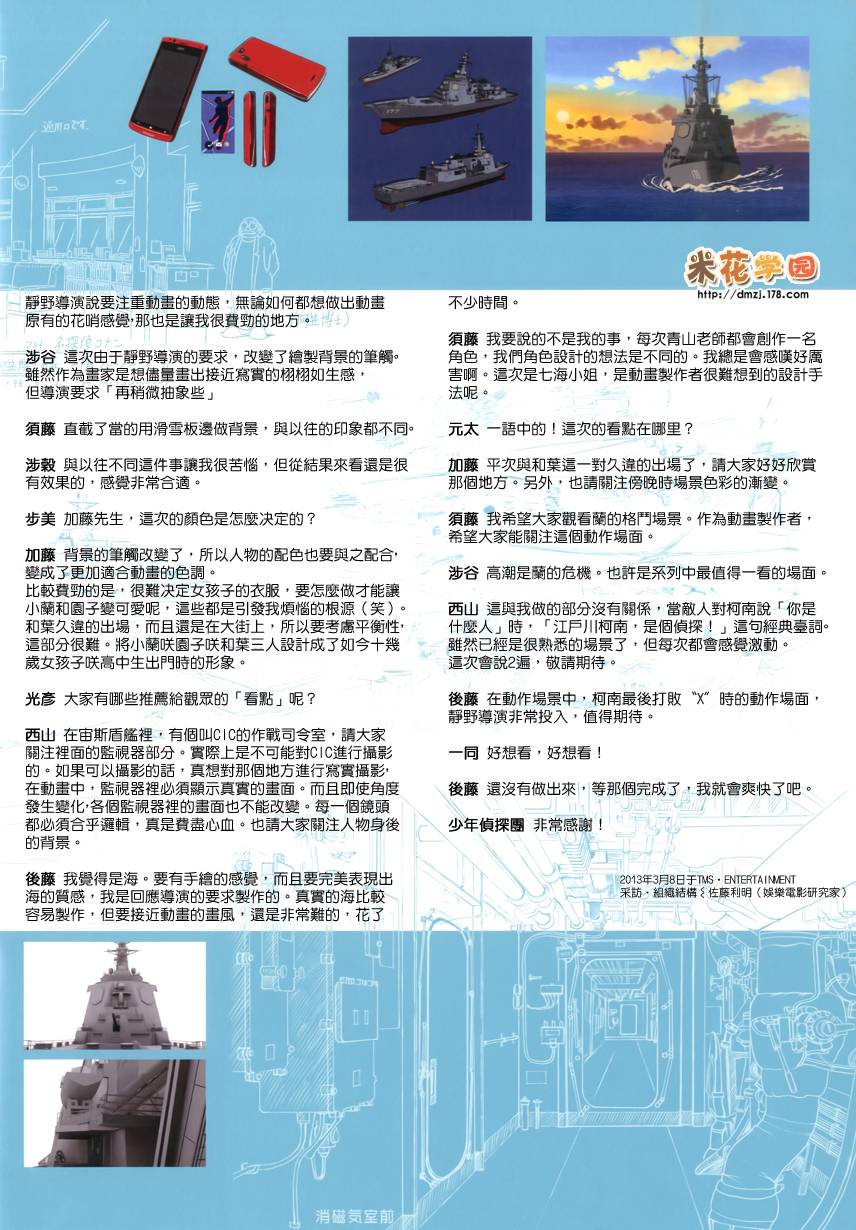 名侦探柯南韩漫全集-剧场版17场刊无删减无遮挡章节图片 