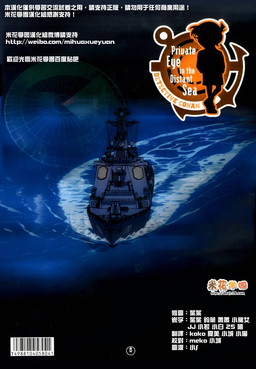 名侦探柯南韩漫全集-剧场版17场刊无删减无遮挡章节图片 