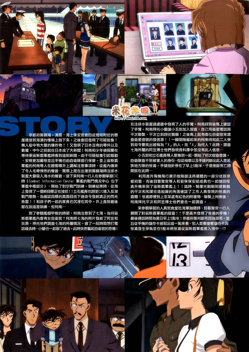 名侦探柯南韩漫全集-剧场版17场刊无删减无遮挡章节图片 
