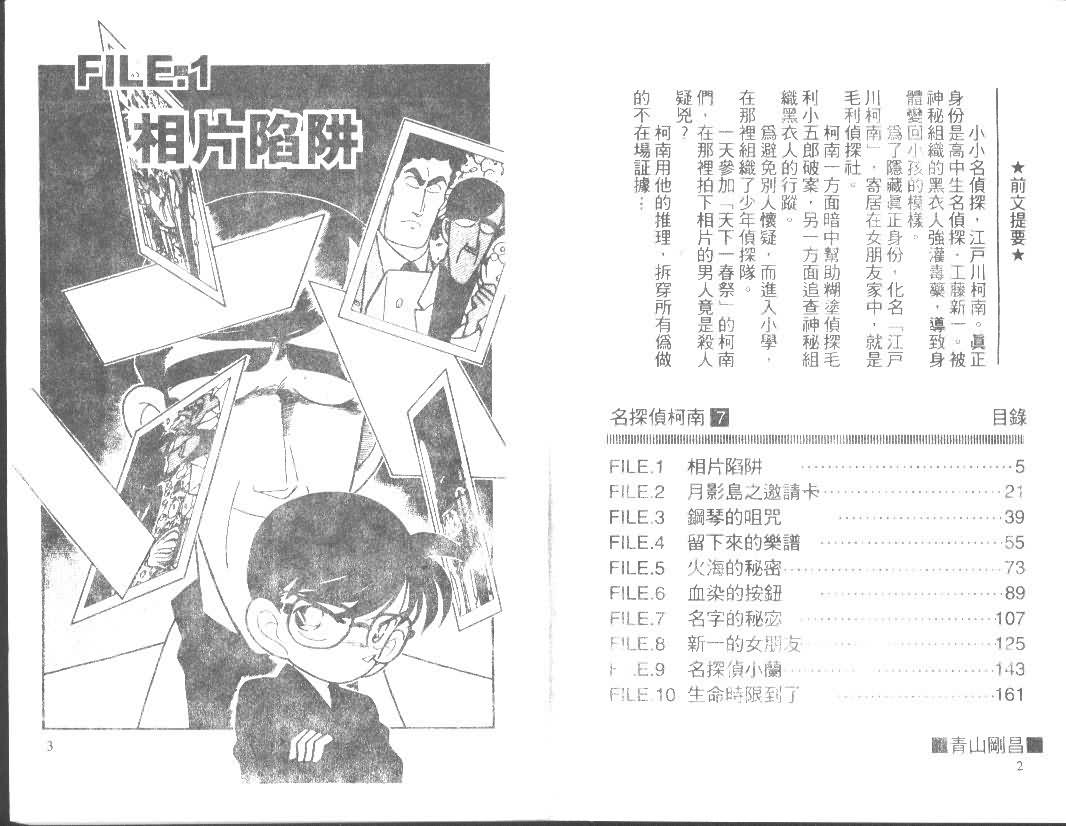 名侦探柯南韩漫全集-第7卷无删减无遮挡章节图片 