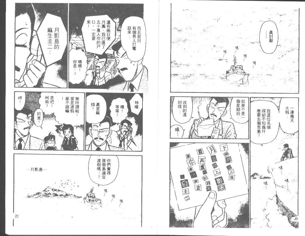 名侦探柯南韩漫全集-第7卷无删减无遮挡章节图片 