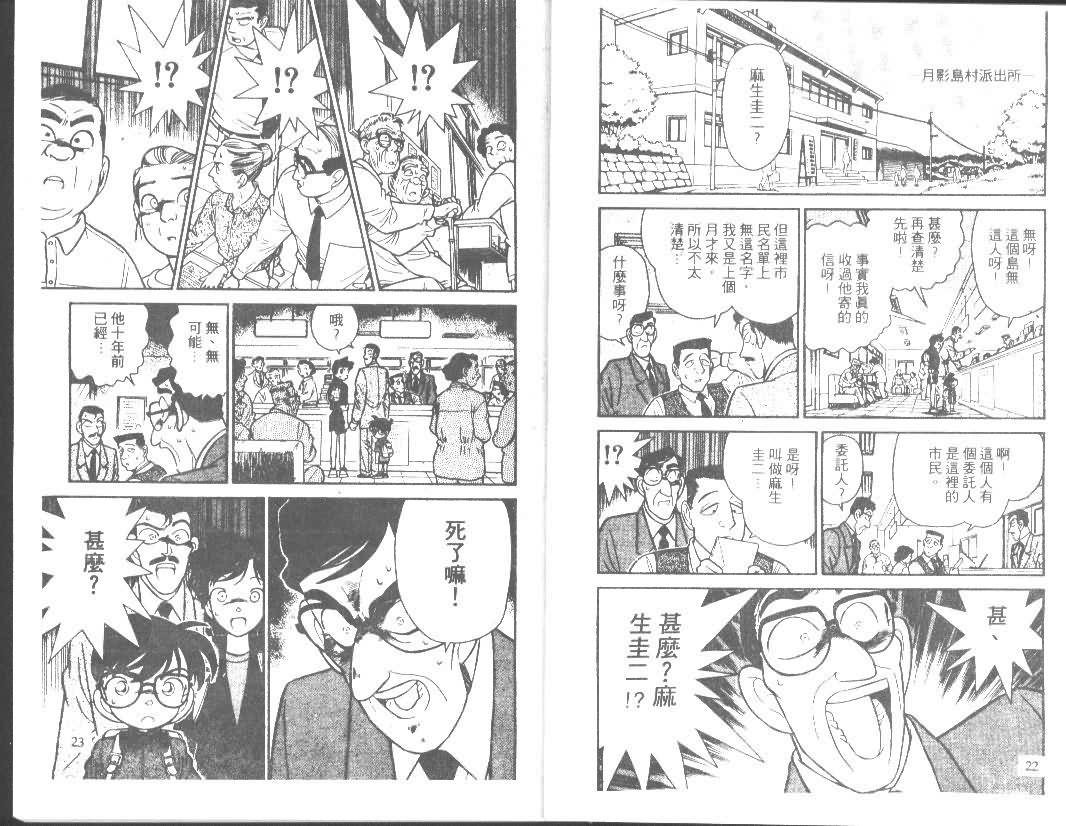 名侦探柯南韩漫全集-第7卷无删减无遮挡章节图片 