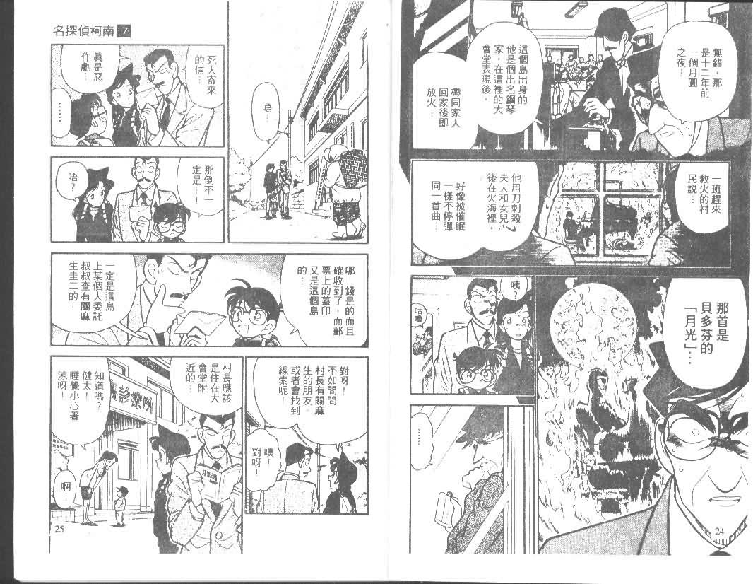 名侦探柯南韩漫全集-第7卷无删减无遮挡章节图片 