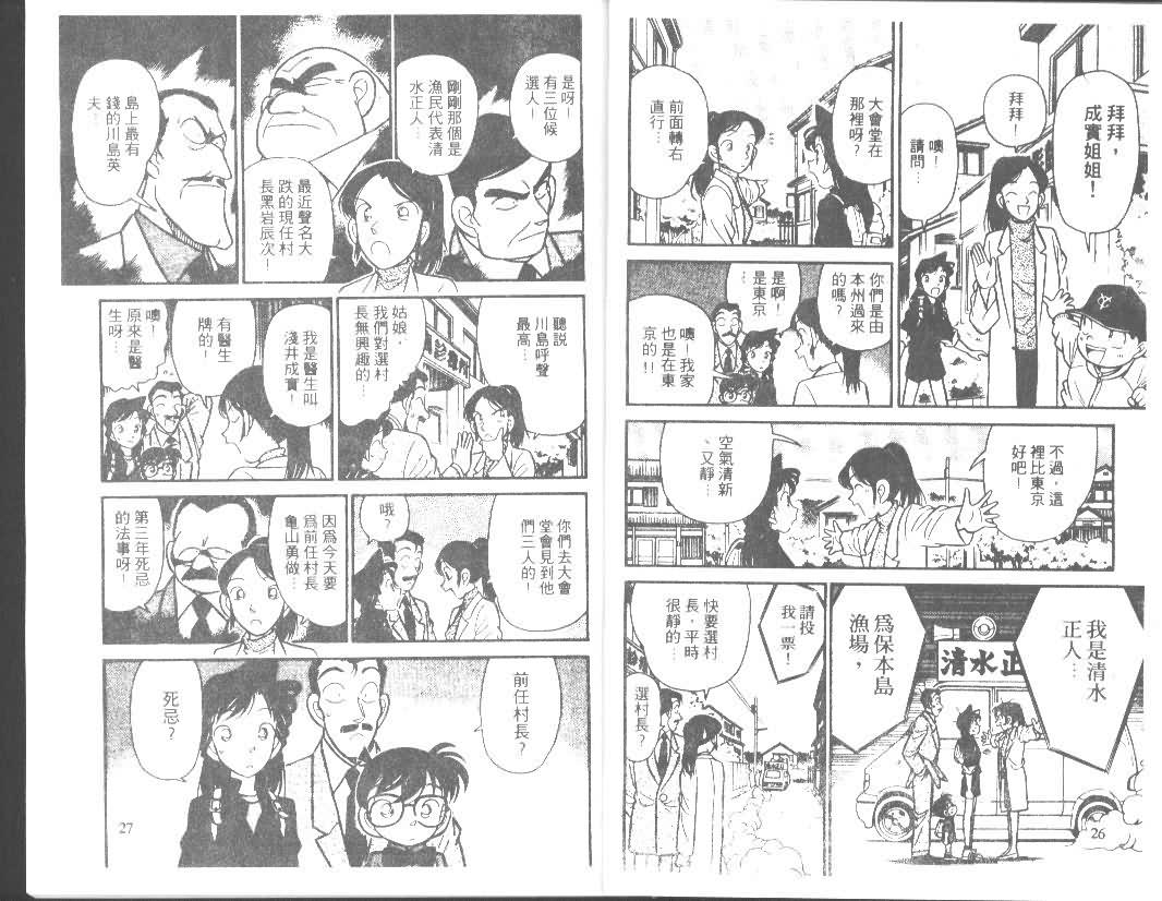 名侦探柯南韩漫全集-第7卷无删减无遮挡章节图片 