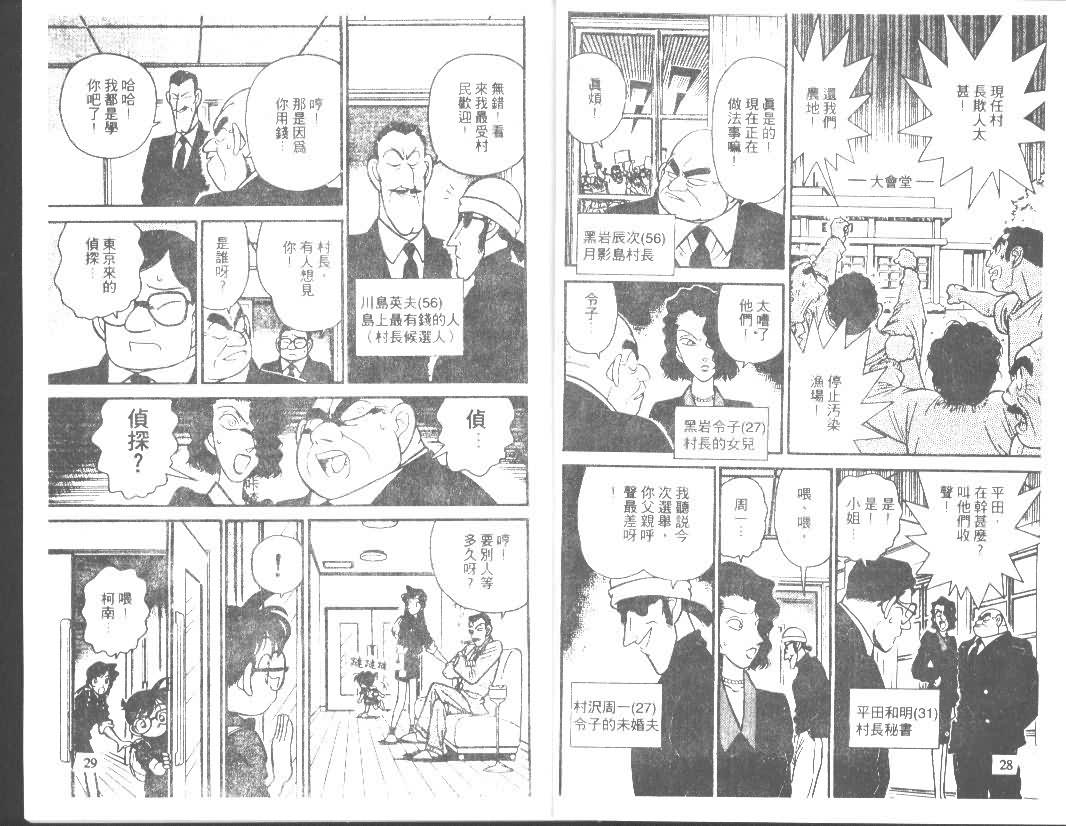 名侦探柯南韩漫全集-第7卷无删减无遮挡章节图片 