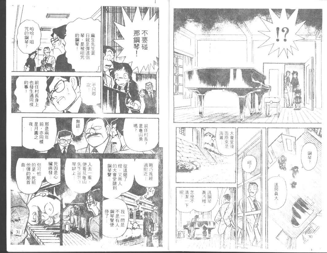 名侦探柯南韩漫全集-第7卷无删减无遮挡章节图片 