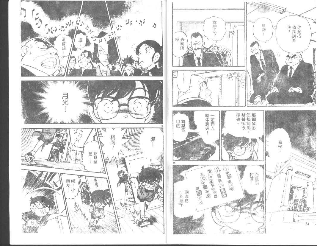 名侦探柯南韩漫全集-第7卷无删减无遮挡章节图片 