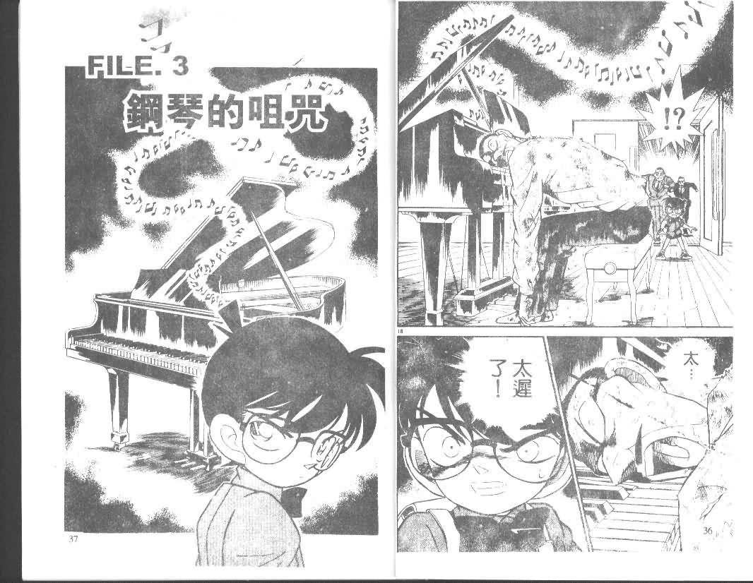 名侦探柯南韩漫全集-第7卷无删减无遮挡章节图片 