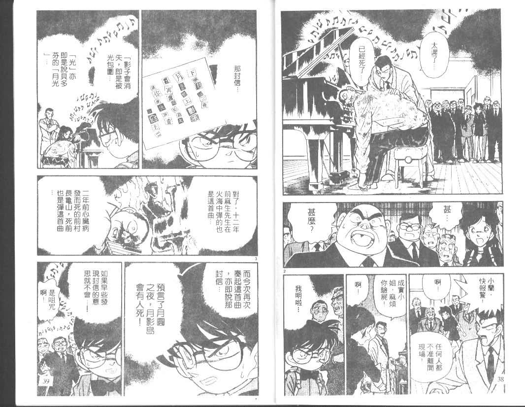 名侦探柯南韩漫全集-第7卷无删减无遮挡章节图片 