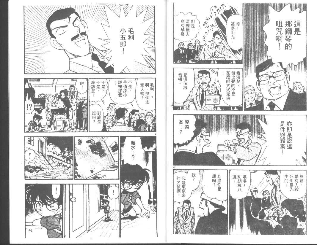 名侦探柯南韩漫全集-第7卷无删减无遮挡章节图片 