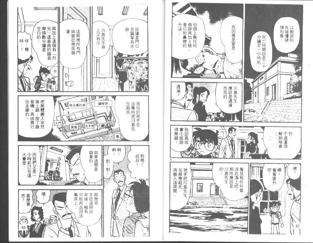 名侦探柯南韩漫全集-第7卷无删减无遮挡章节图片 
