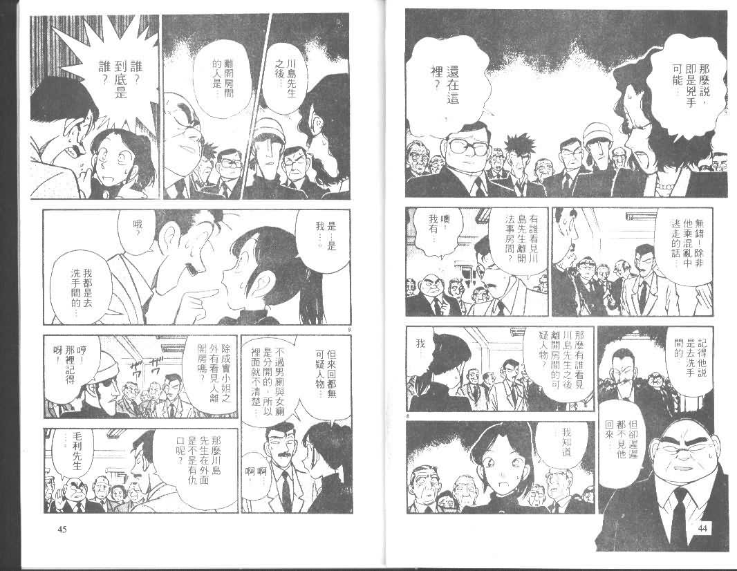 名侦探柯南韩漫全集-第7卷无删减无遮挡章节图片 