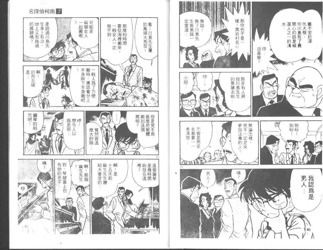 名侦探柯南韩漫全集-第7卷无删减无遮挡章节图片 
