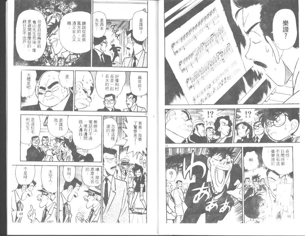 名侦探柯南韩漫全集-第7卷无删减无遮挡章节图片 