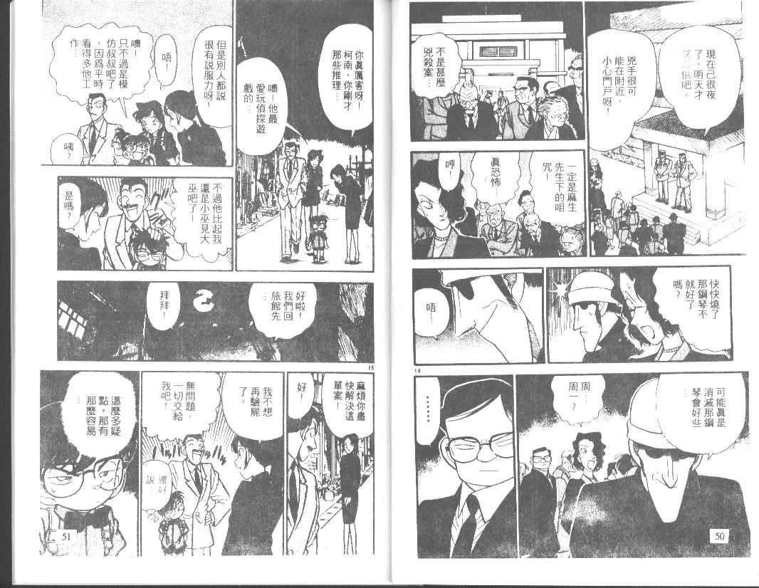 名侦探柯南韩漫全集-第7卷无删减无遮挡章节图片 