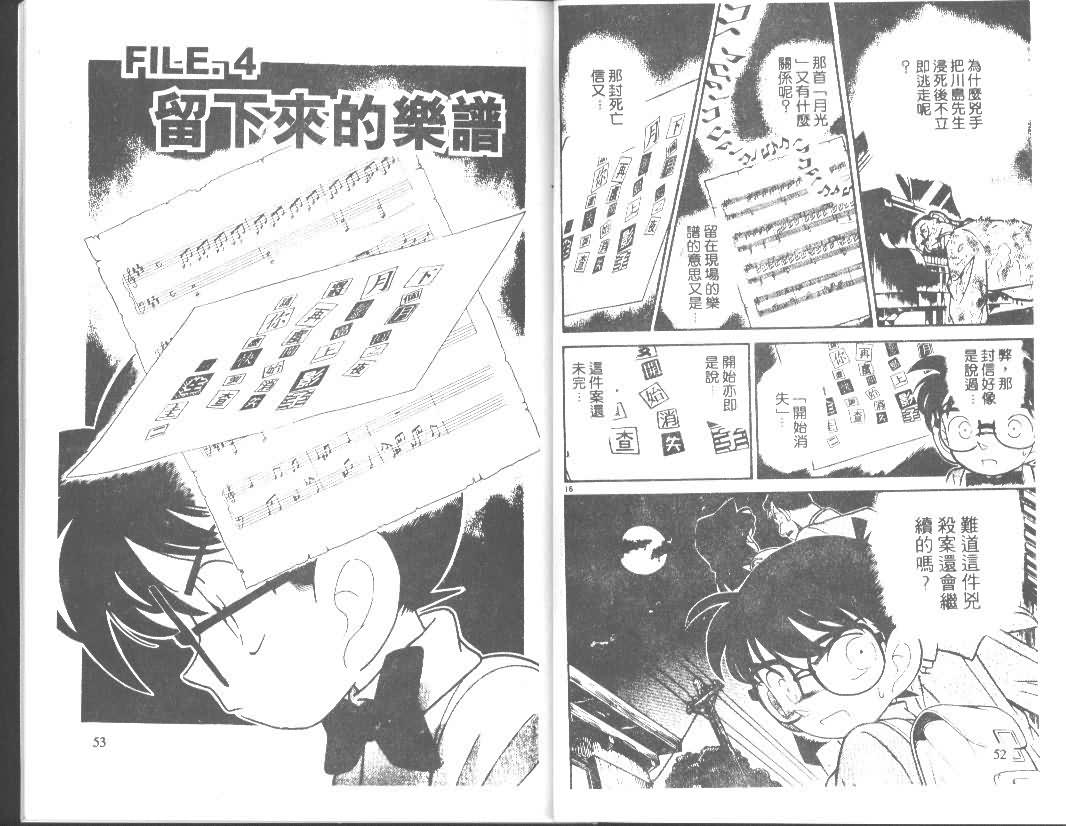 名侦探柯南韩漫全集-第7卷无删减无遮挡章节图片 