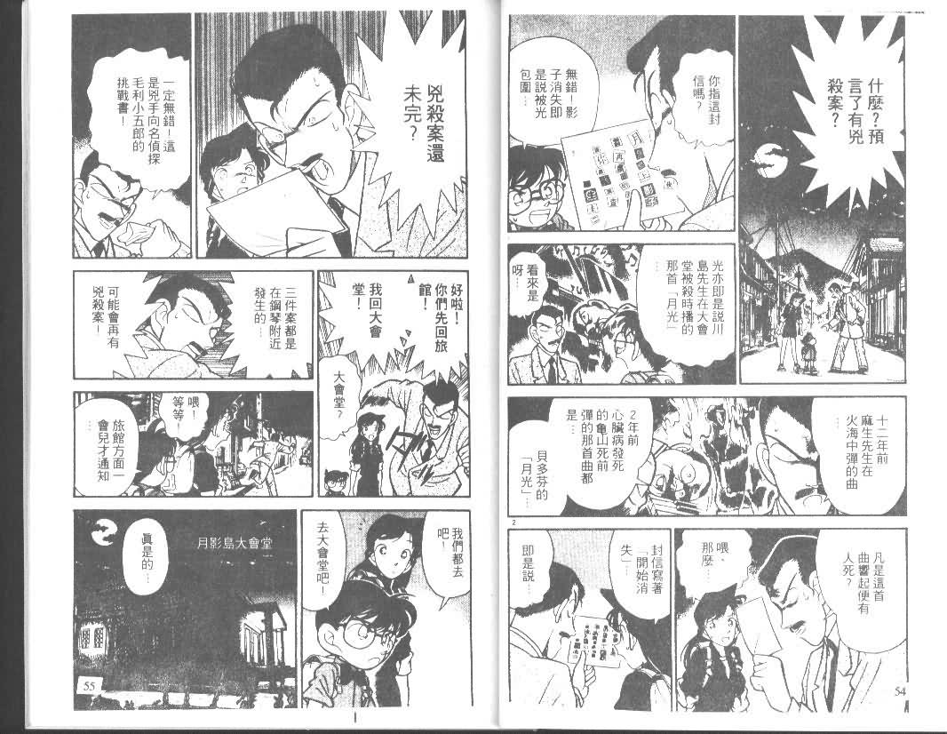 名侦探柯南韩漫全集-第7卷无删减无遮挡章节图片 