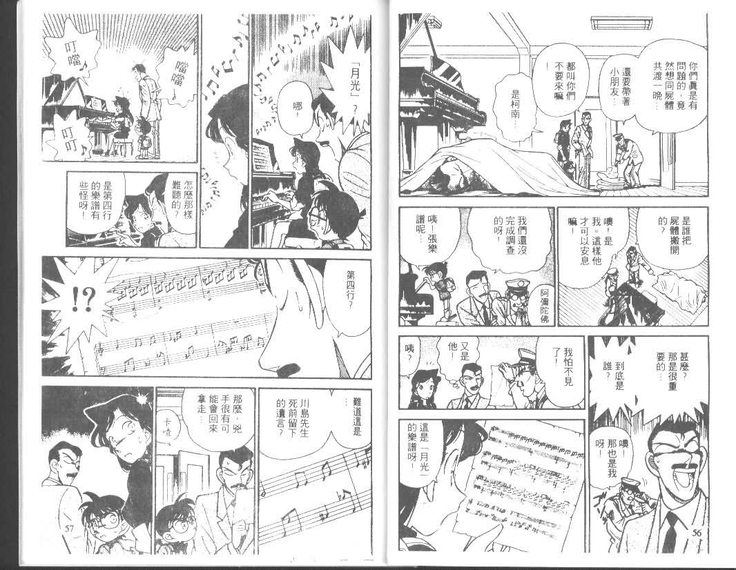 名侦探柯南韩漫全集-第7卷无删减无遮挡章节图片 