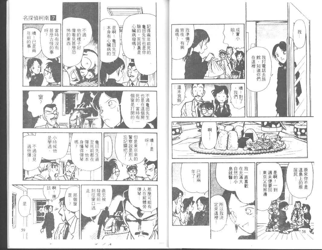 名侦探柯南韩漫全集-第7卷无删减无遮挡章节图片 