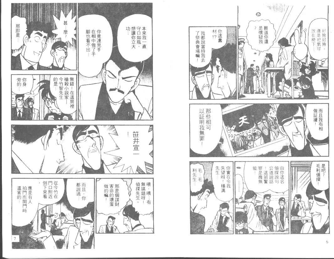 名侦探柯南韩漫全集-第7卷无删减无遮挡章节图片 