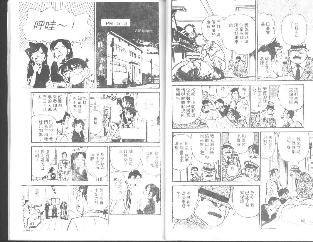 名侦探柯南韩漫全集-第7卷无删减无遮挡章节图片 