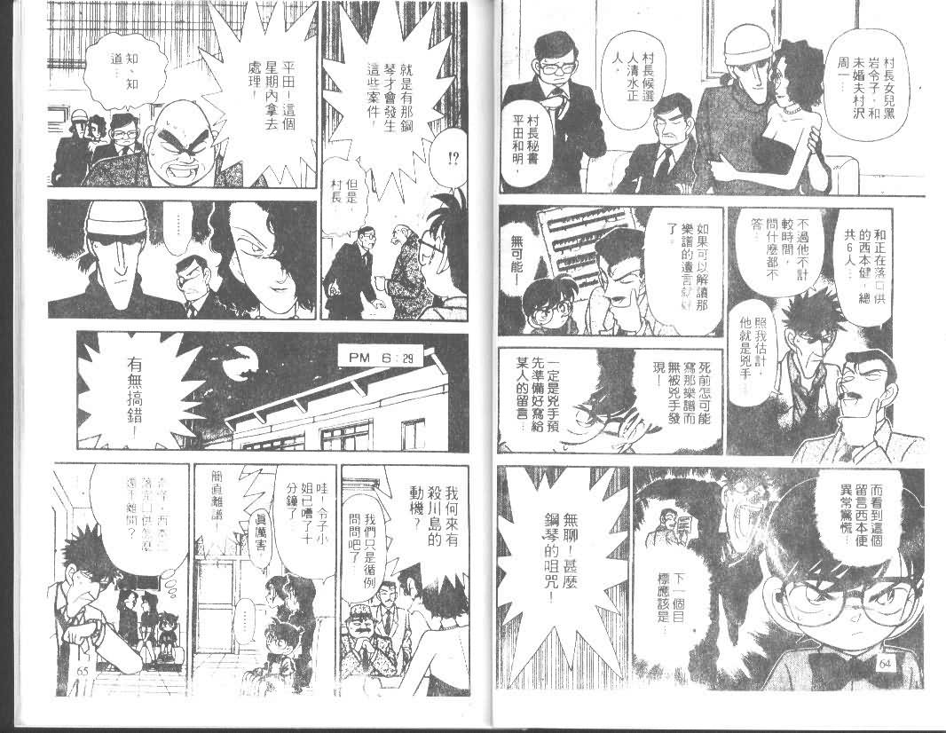 名侦探柯南韩漫全集-第7卷无删减无遮挡章节图片 