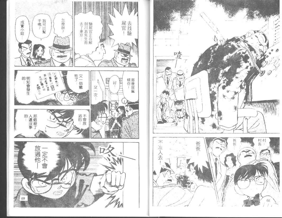 名侦探柯南韩漫全集-第7卷无删减无遮挡章节图片 