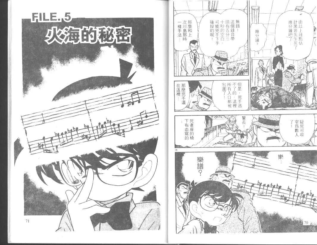名侦探柯南韩漫全集-第7卷无删减无遮挡章节图片 