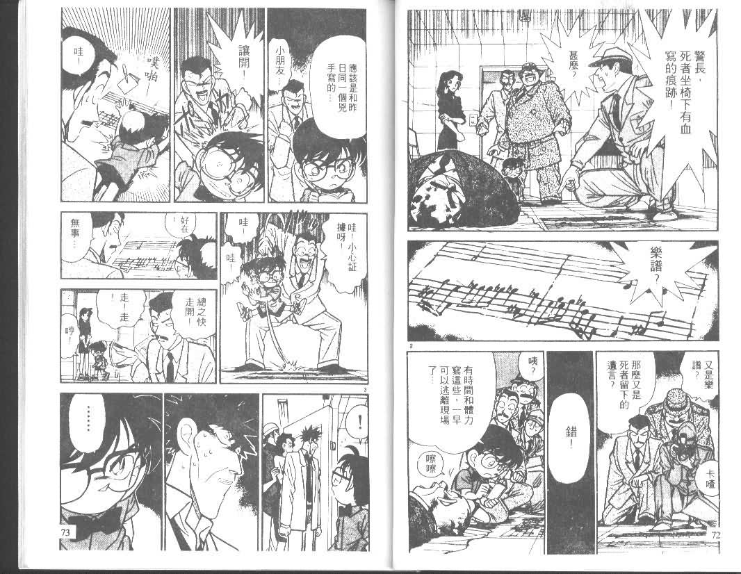 名侦探柯南韩漫全集-第7卷无删减无遮挡章节图片 
