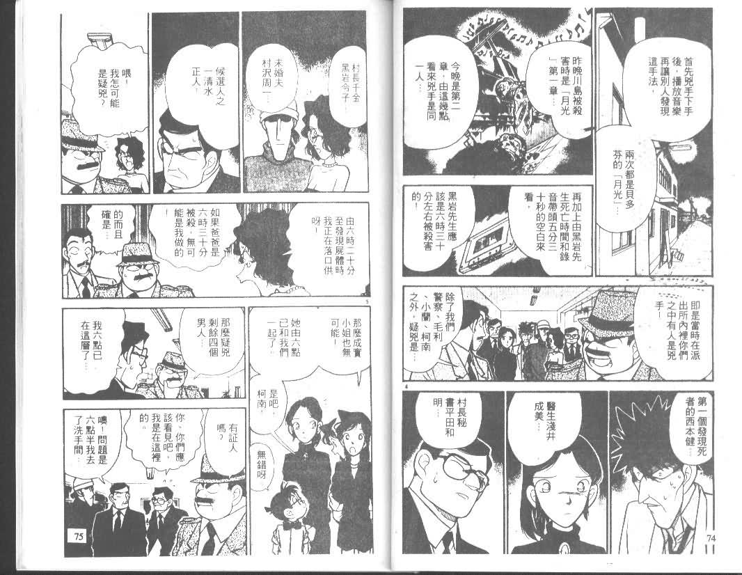 名侦探柯南韩漫全集-第7卷无删减无遮挡章节图片 