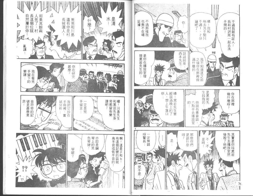 名侦探柯南韩漫全集-第7卷无删减无遮挡章节图片 