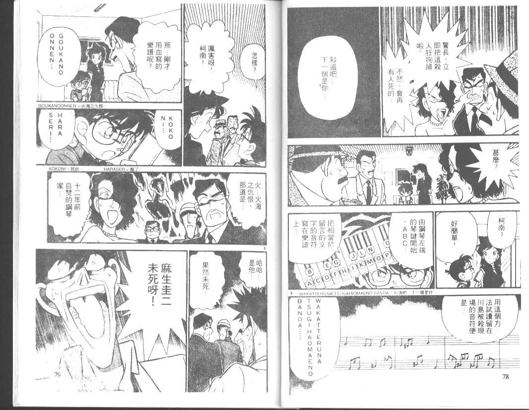 名侦探柯南韩漫全集-第7卷无删减无遮挡章节图片 
