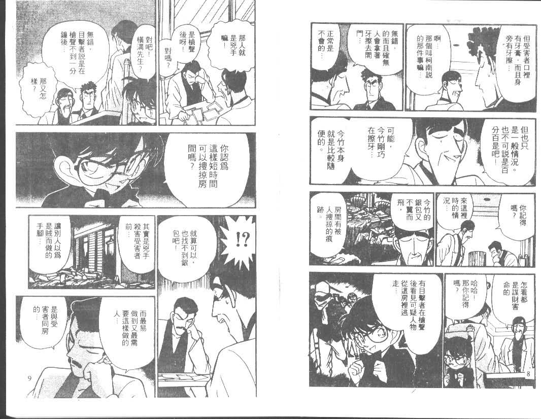 名侦探柯南韩漫全集-第7卷无删减无遮挡章节图片 