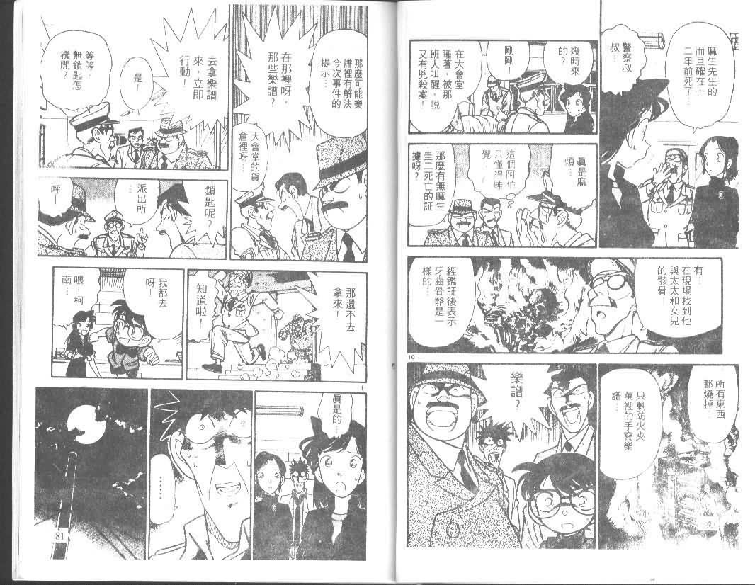 名侦探柯南韩漫全集-第7卷无删减无遮挡章节图片 