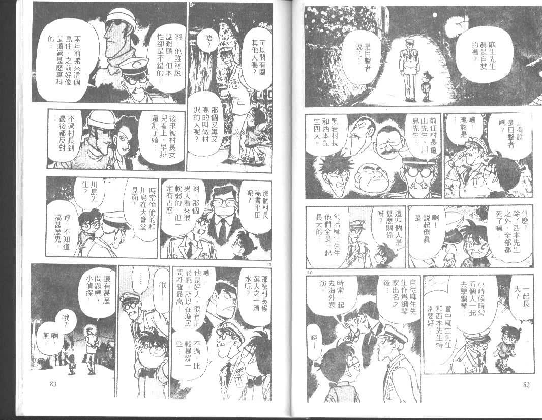 名侦探柯南韩漫全集-第7卷无删减无遮挡章节图片 