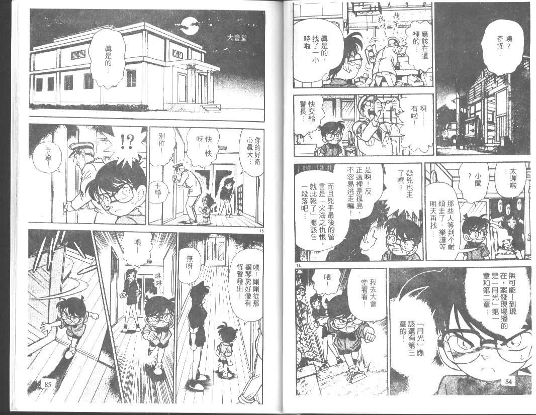 名侦探柯南韩漫全集-第7卷无删减无遮挡章节图片 