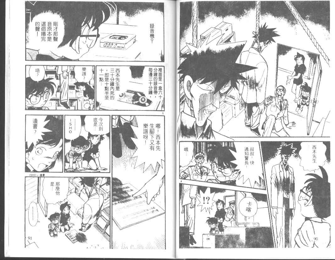 名侦探柯南韩漫全集-第7卷无删减无遮挡章节图片 
