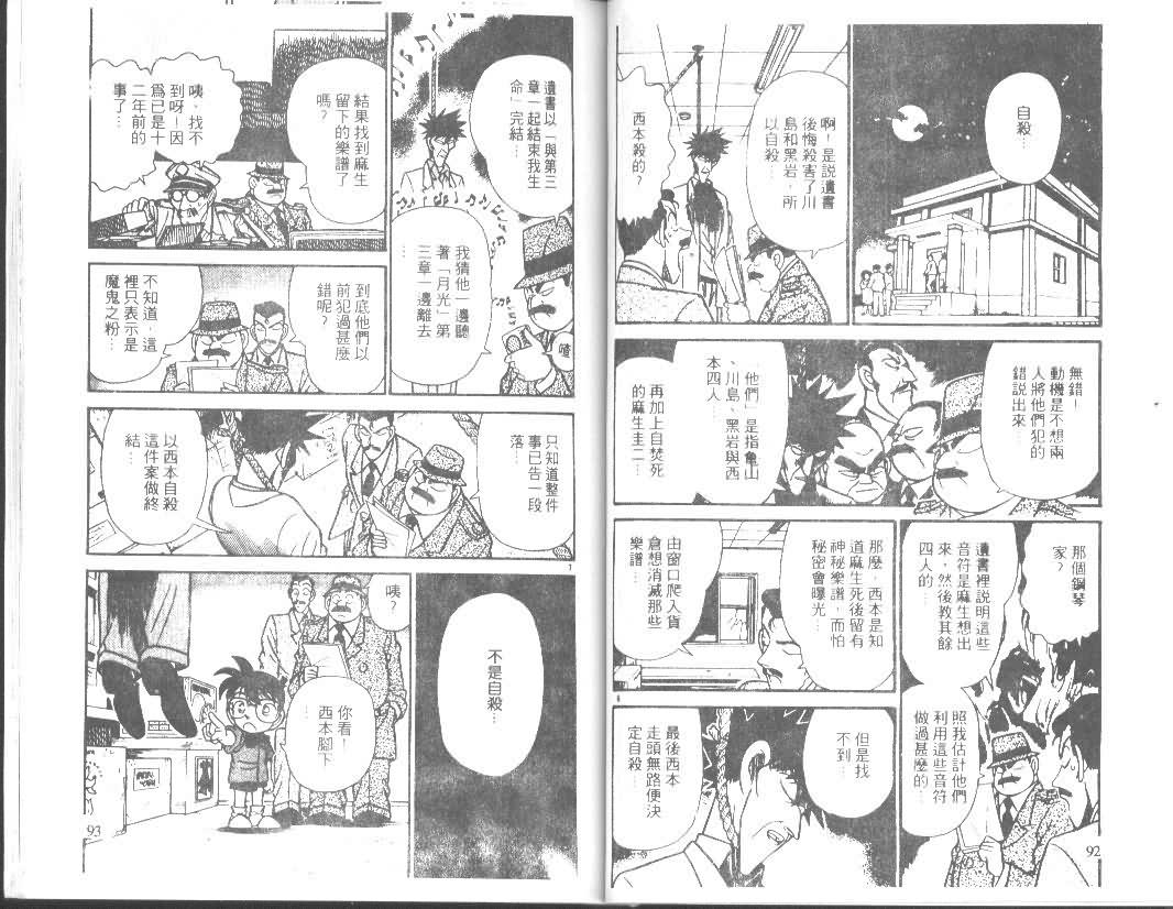 名侦探柯南韩漫全集-第7卷无删减无遮挡章节图片 