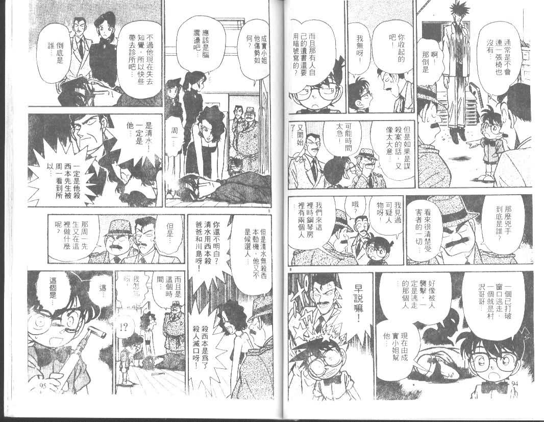 名侦探柯南韩漫全集-第7卷无删减无遮挡章节图片 